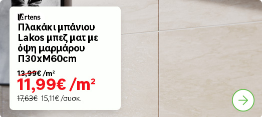 Πλακάκι Μπάνιου